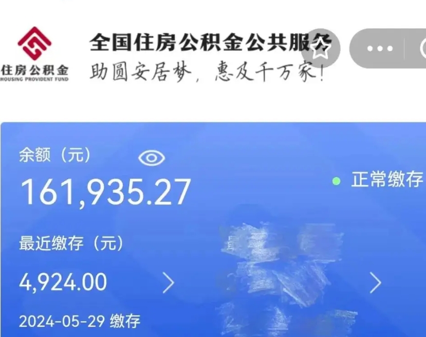 洛阳公积金自离了能取吗（住房公积金自离了能拿吗）